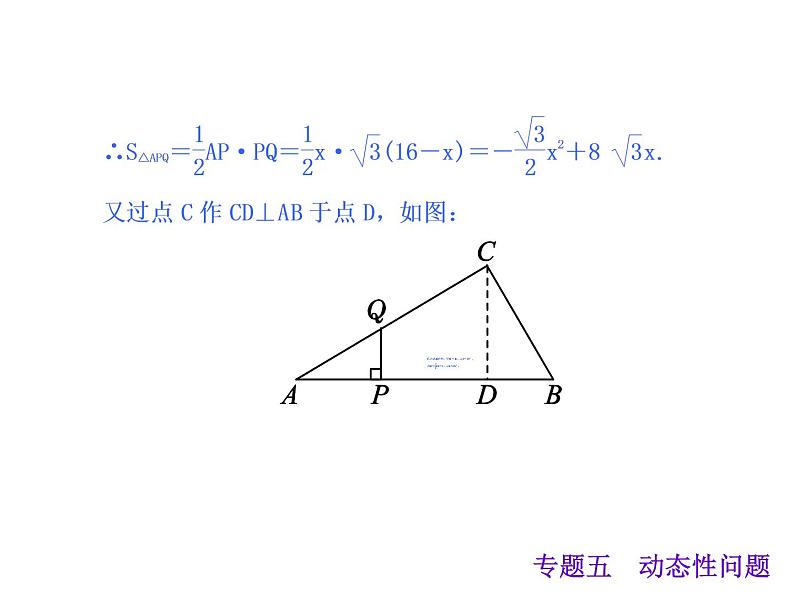 中考数学二轮复习课件----专题五 动态性问题(沪科版)07