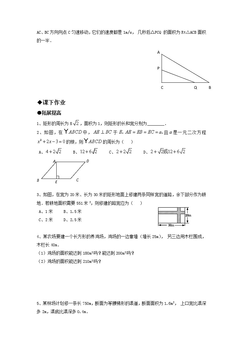 沪科版数学八下 17.5 一元二次方程的应用2(无答案)练习题第2页
