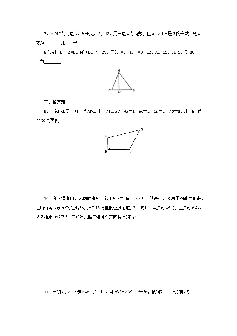 沪科版数学八下 18.2 第1课时 勾股定理的逆定理(无答案)练习题02