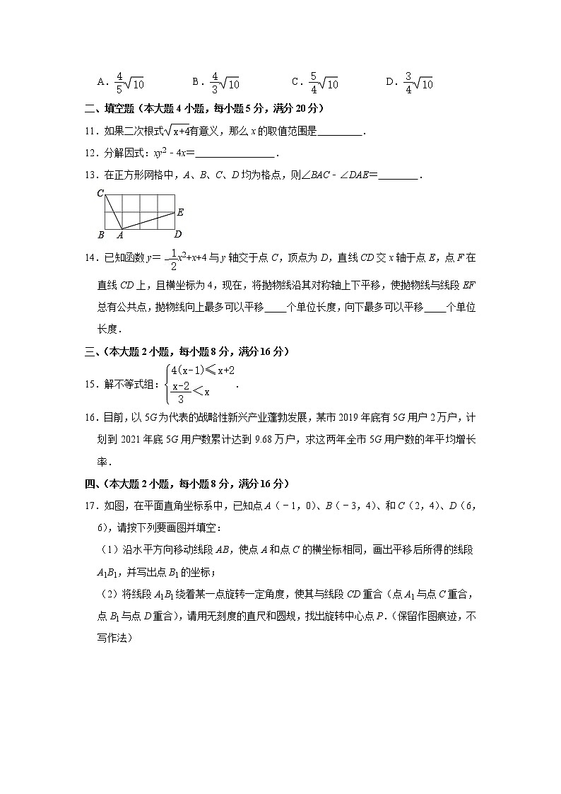 2021年安徽省合肥市庐阳区中考数学二模试卷+答案第3页