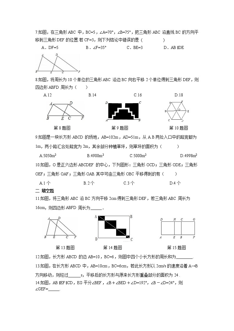 人教数学七下 第五章 相交线与平行线周周测5(含答案)第2页