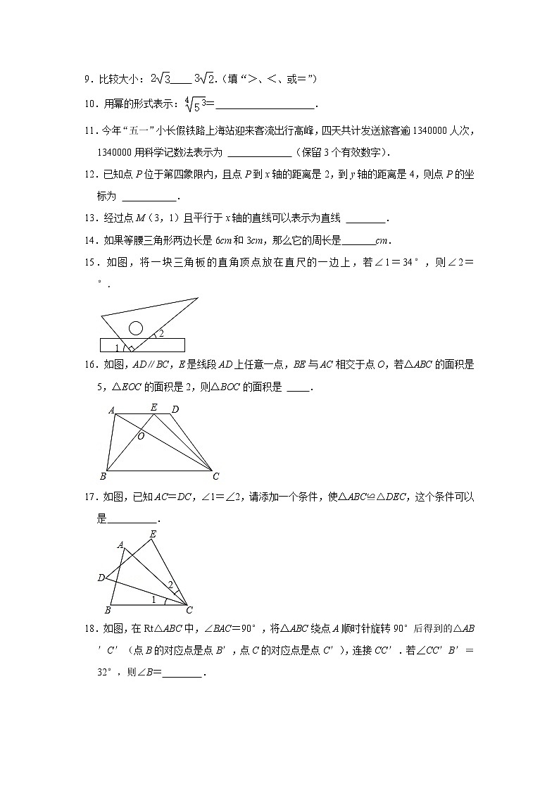 2021年上海市奉贤区五校联考下学期七年级期末数学试卷+答案第2页