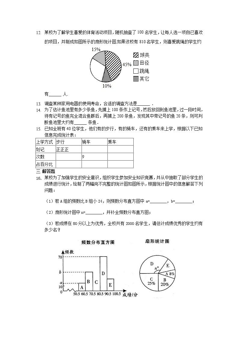 人教数学七下 第十章 数据的收集、整理与描述周周测7(全章)(含答案)03