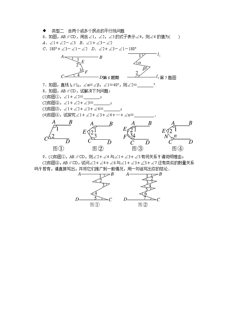 人教版七下数学 解题技巧专题:平行线中作辅助线的方法02