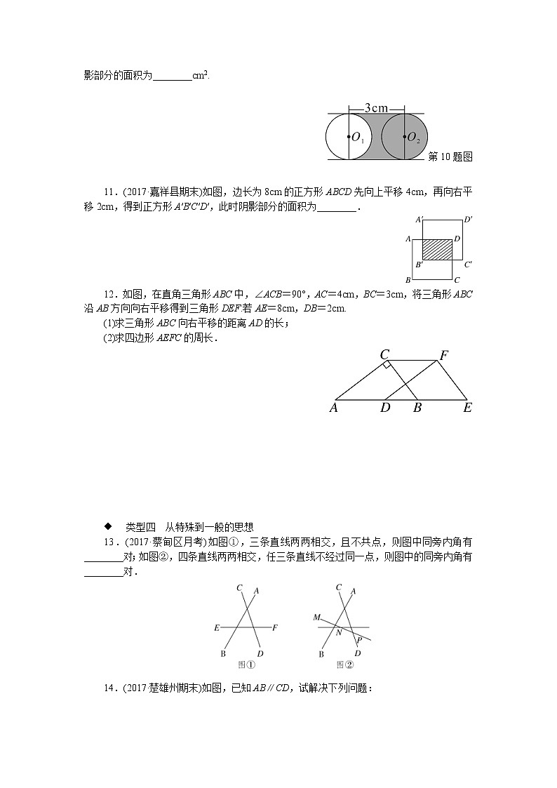 人教版七下数学 思想方法专题:相交线与平行线中的思想方法第3页