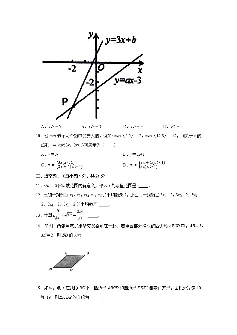 2020-2021学年四川省广元市苍溪县八年级(下)期末数学试卷第3页