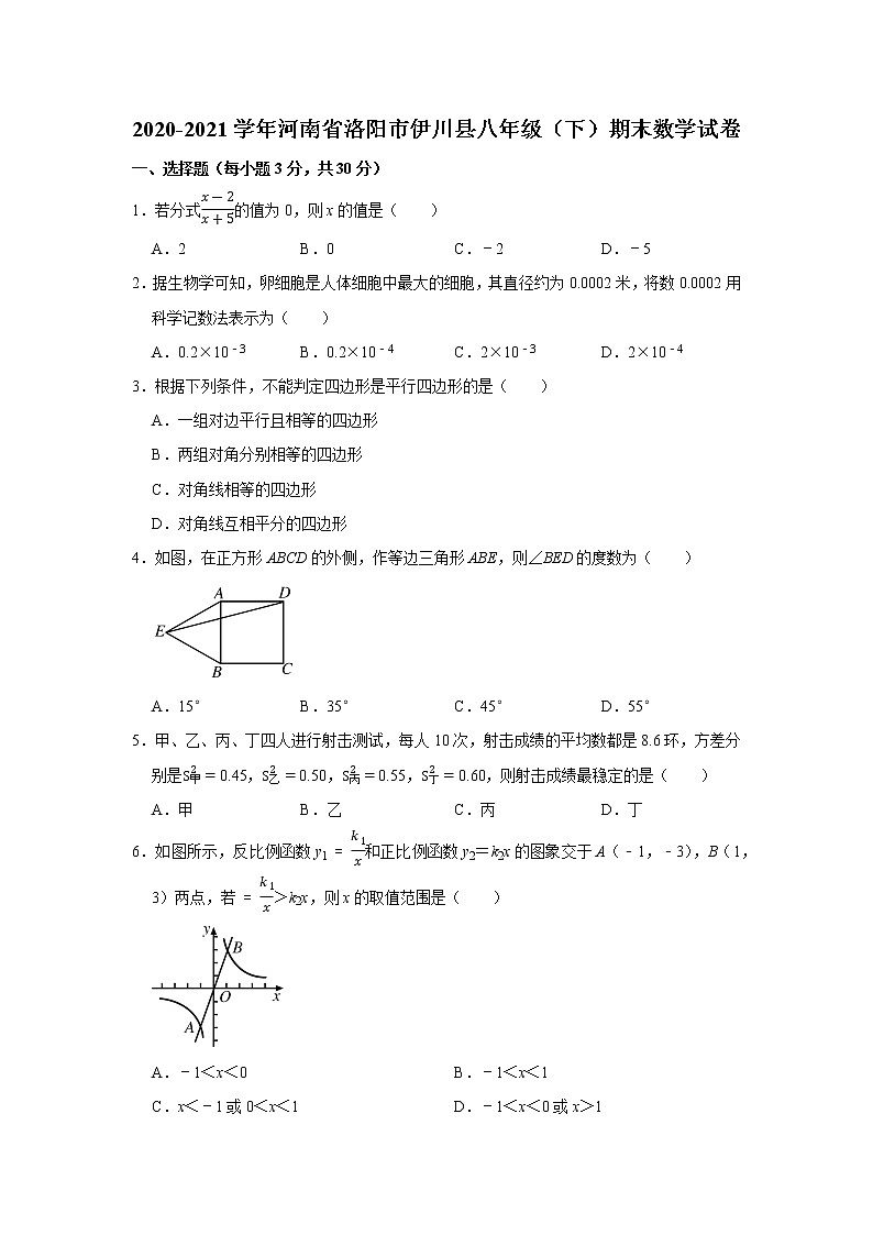 2020-2021学年河南省洛阳市伊川县八年级(下)期末数学试卷第1页
