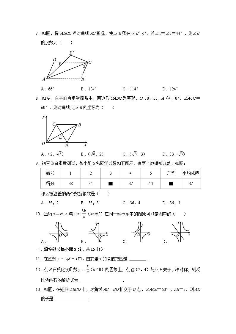 2020-2021学年河南省洛阳市伊川县八年级(下)期末数学试卷第2页