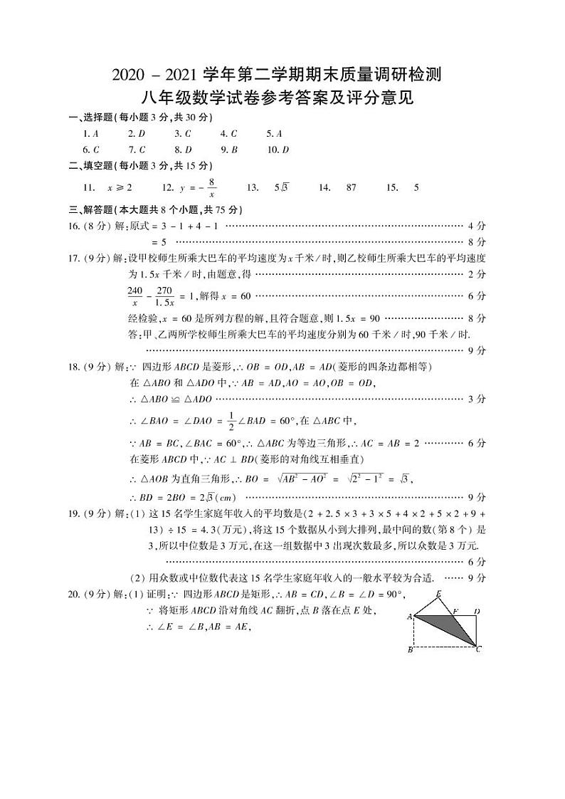 八年级数学答案第1页
