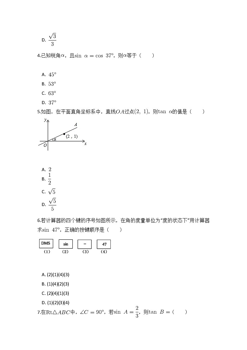 人教数学九下 第二十八章 锐角三角函数周周测1(28.1)(含答案)第2页