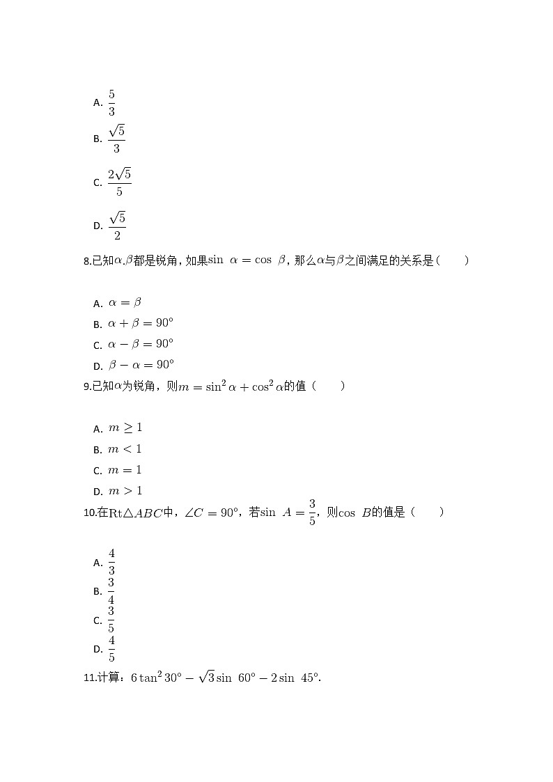 人教数学九下 第二十八章 锐角三角函数周周测1(28.1)(含答案)第3页
