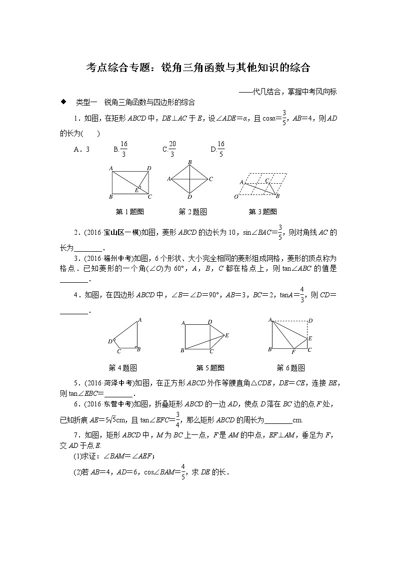 人教版数学九下 考点综合专题:锐角三角函数与其他知识的综合试卷01