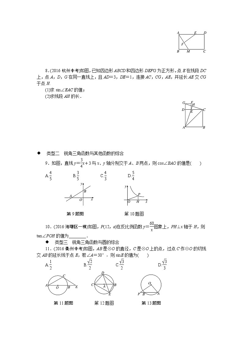 人教版数学九下 考点综合专题:锐角三角函数与其他知识的综合试卷02