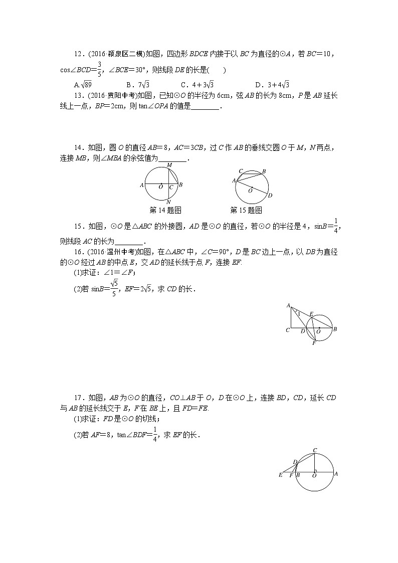 人教版数学九下 考点综合专题:锐角三角函数与其他知识的综合试卷03