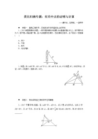 人教版八下数学 类比归纳专题：有关中点的证明与计算试卷