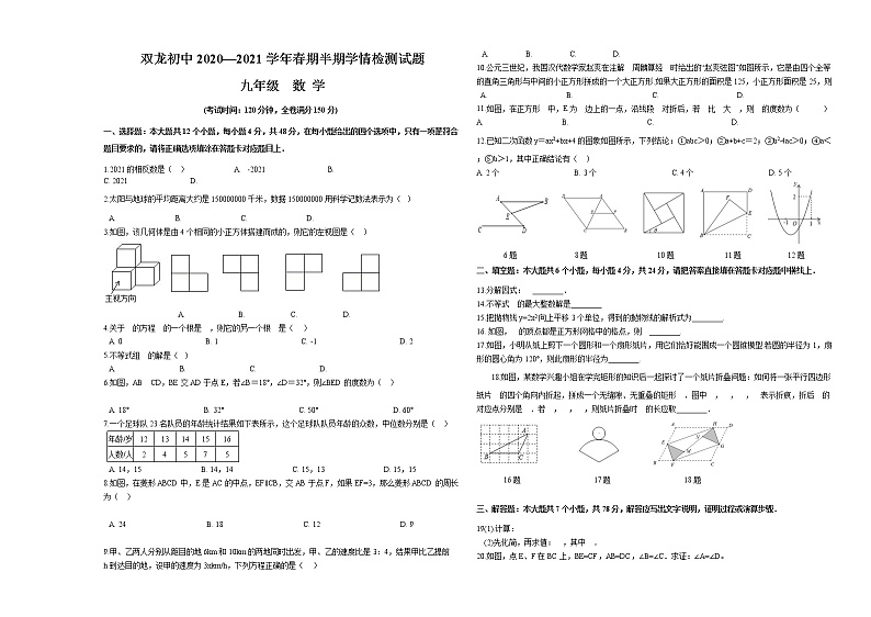 2021年四川宜宾叙州区双龙初中九年级下学期数学期中测试题+无答案01