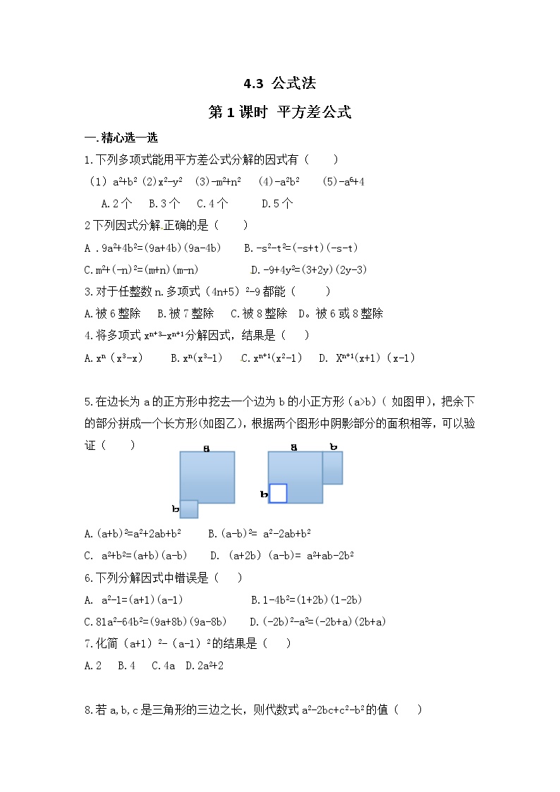 北师大版八年级下册3 公式法第1课时达标测试