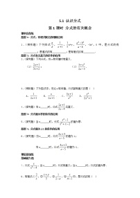 北师大版八年级下册1 认识分式第1课时习题