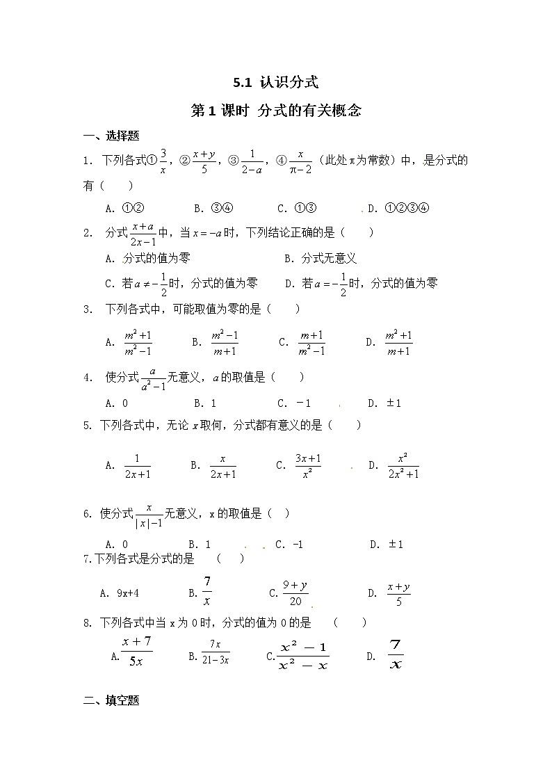 北师大八下数学 5.1 第1课时 分式的有关概念2(无答案)练习题01