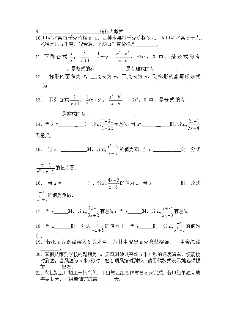 北师大八下数学 5.1 第1课时 分式的有关概念2(无答案)练习题02