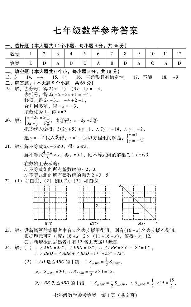 七年级数学答案第1页