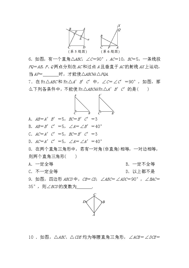北师大八下数学 第一章 三角形的证明 周周测4(1.2)(有答案)第2页