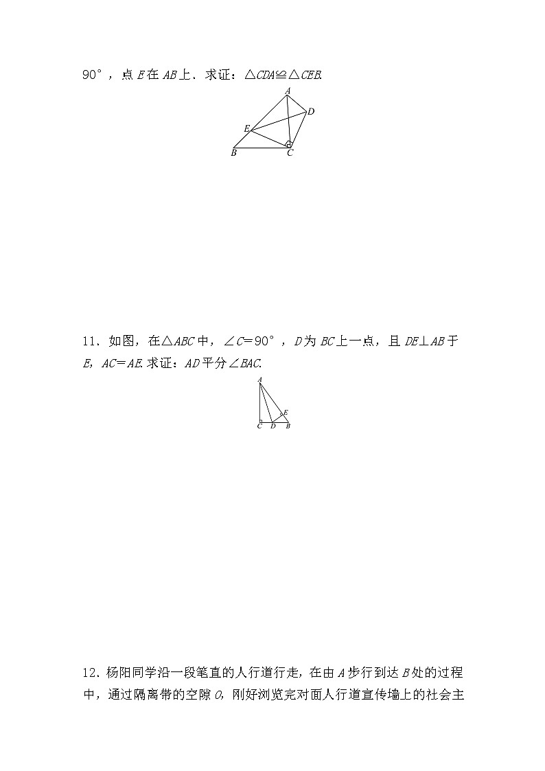北师大八下数学 第一章 三角形的证明 周周测4(1.2)(有答案)第3页