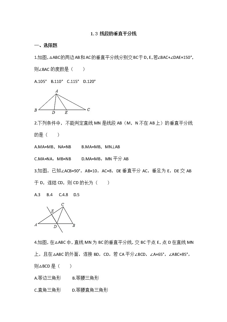 北师大八下数学 第一章 三角形的证明 周周测6(1.3)(有答案)01