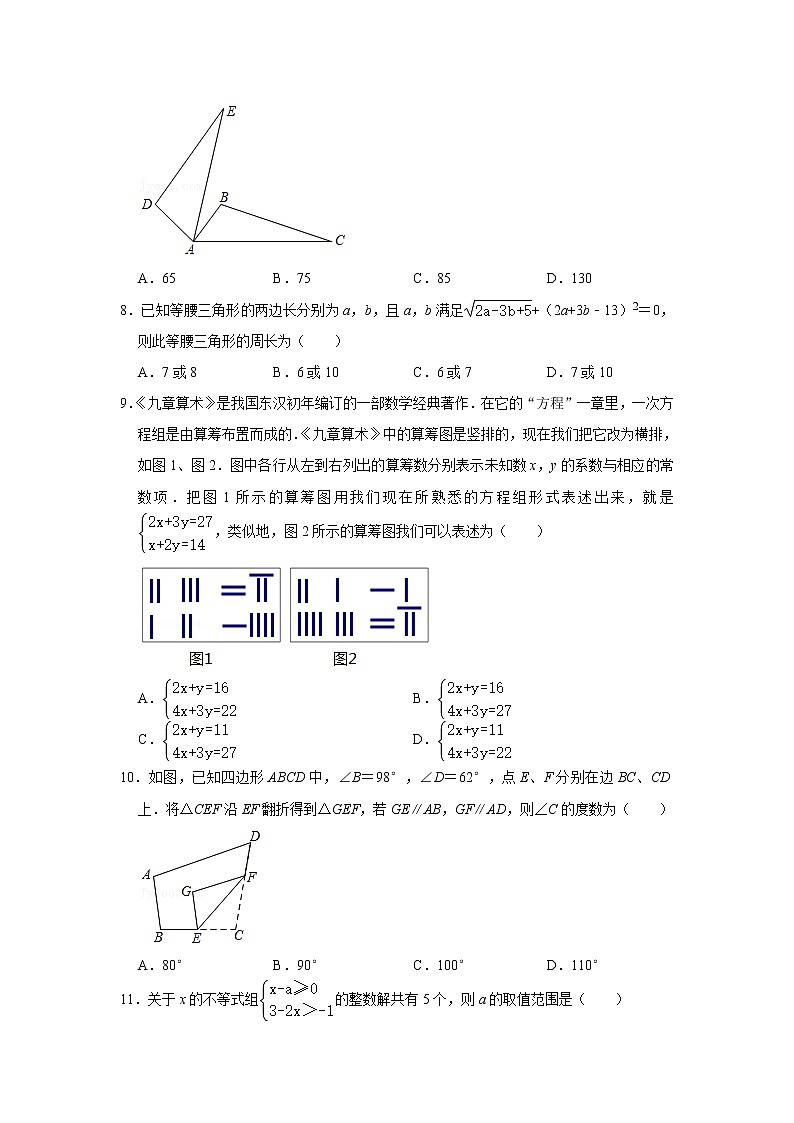 2021年四川省巴中市七年级下学期期末考试数学试题+答案第2页