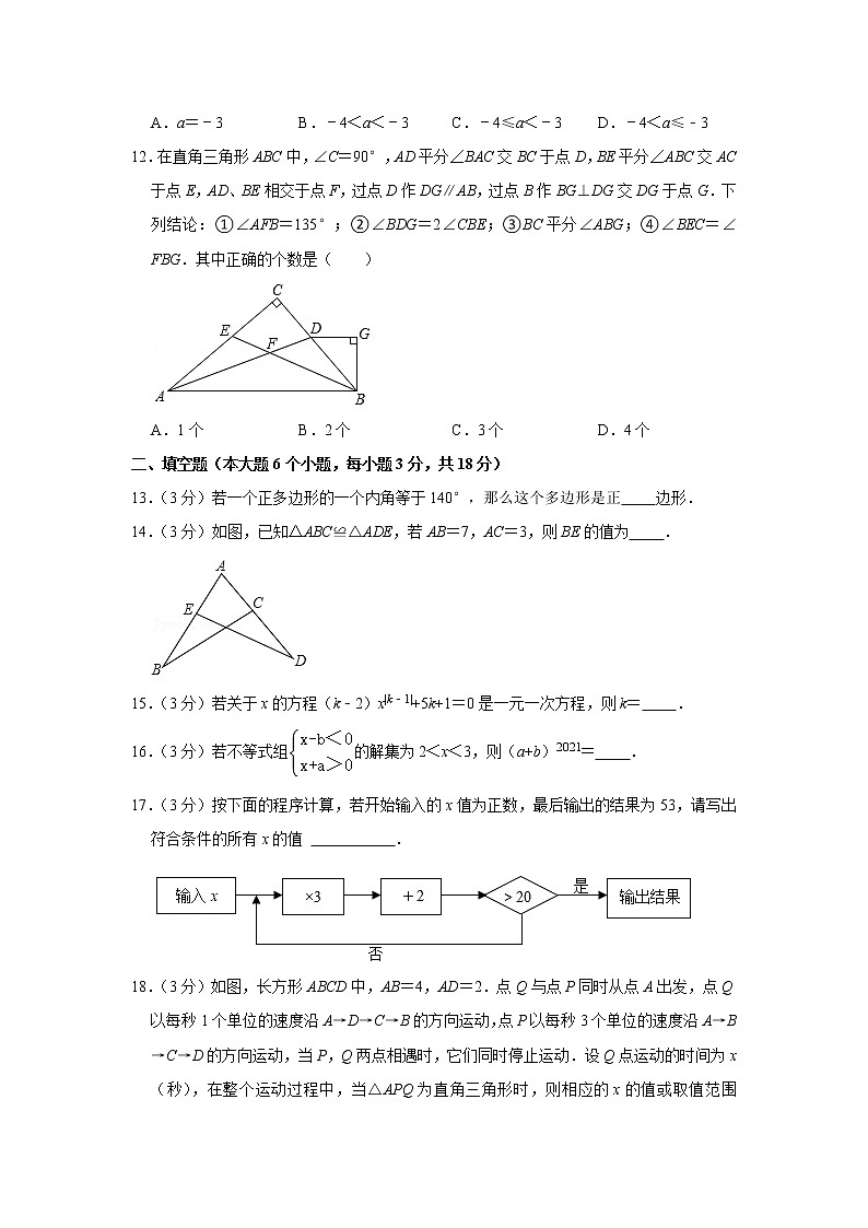 2021年四川省巴中市七年级下学期期末考试数学试题+答案第3页