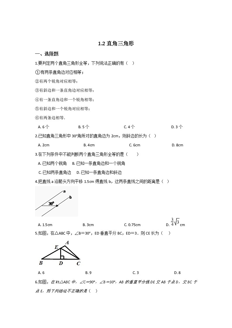 北师大八下数学 第一章 三角形的证明 周周测3(1.2)(有答案)第1页