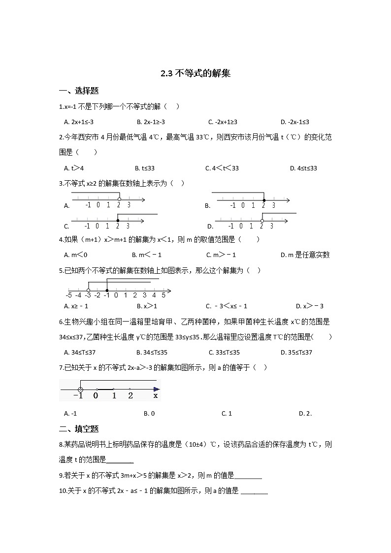 北師大八下數(shù)學(xué) 第二章 一元一次不等式與一元一次不等式組 周周測(cè)3（2.3）（有答案）第1頁(yè)