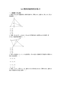 初中数学北师大版八年级下册第三章 图形的平移与旋转2 图形的旋转同步测试题