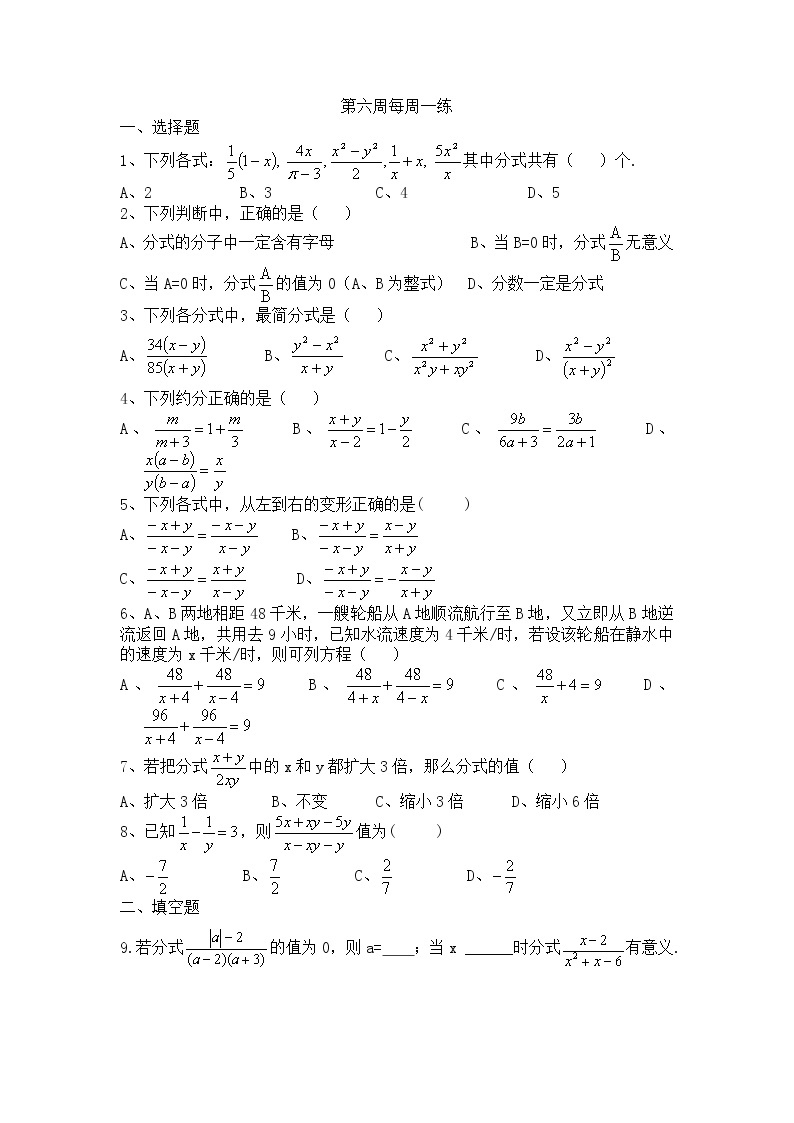 北师大八下数学 第五章 分式与分式方程 周周测8（全章）（有答案）01