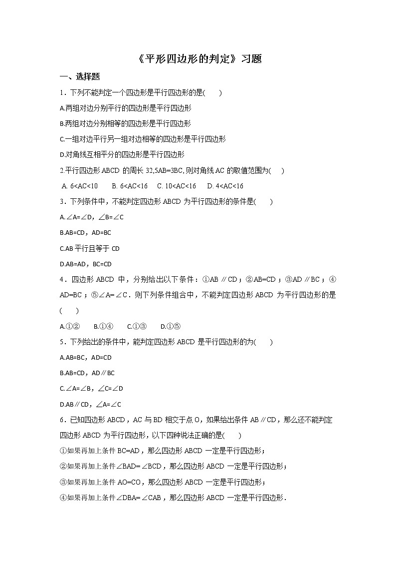 北师大八下数学 第六章 平行四边形 周周测3(6.2)(有答案)第1页