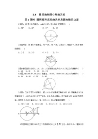 初中数学北师大版九年级下册4 圆周角和圆心角的关系第2课时课堂检测