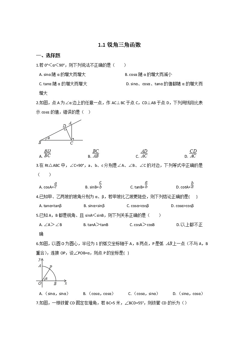 北师大九下数学 第一章 直角三角形的边角关系周周测1(1.1)第1页