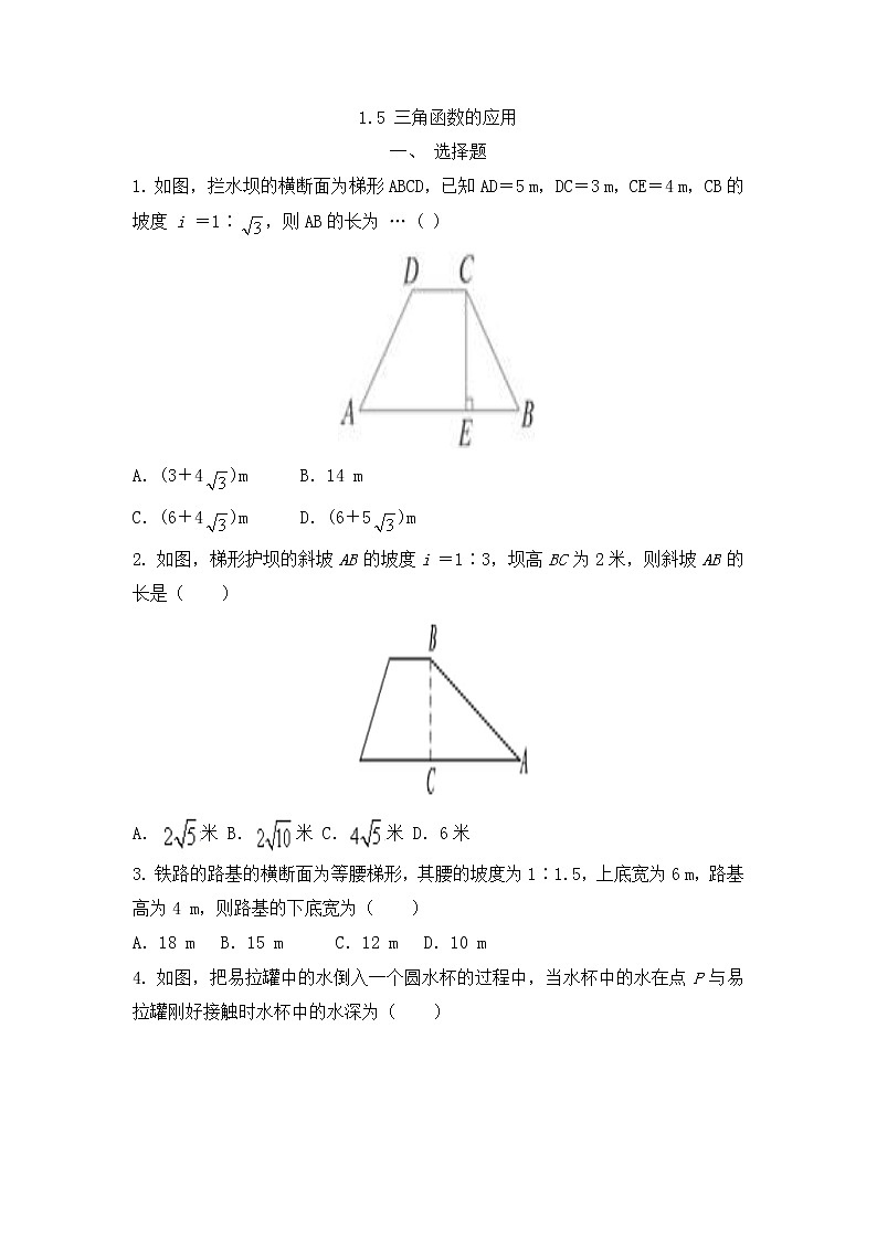 北師大九下數(shù)學(xué) 第一章 直角三角形的邊角關(guān)系周周測(cè)10（1.5）第1頁(yè)