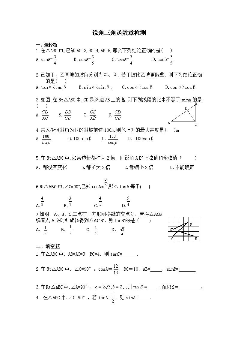 北师大九下数学 第一章 直角三角形的边角关系周周测13(全章)第1页