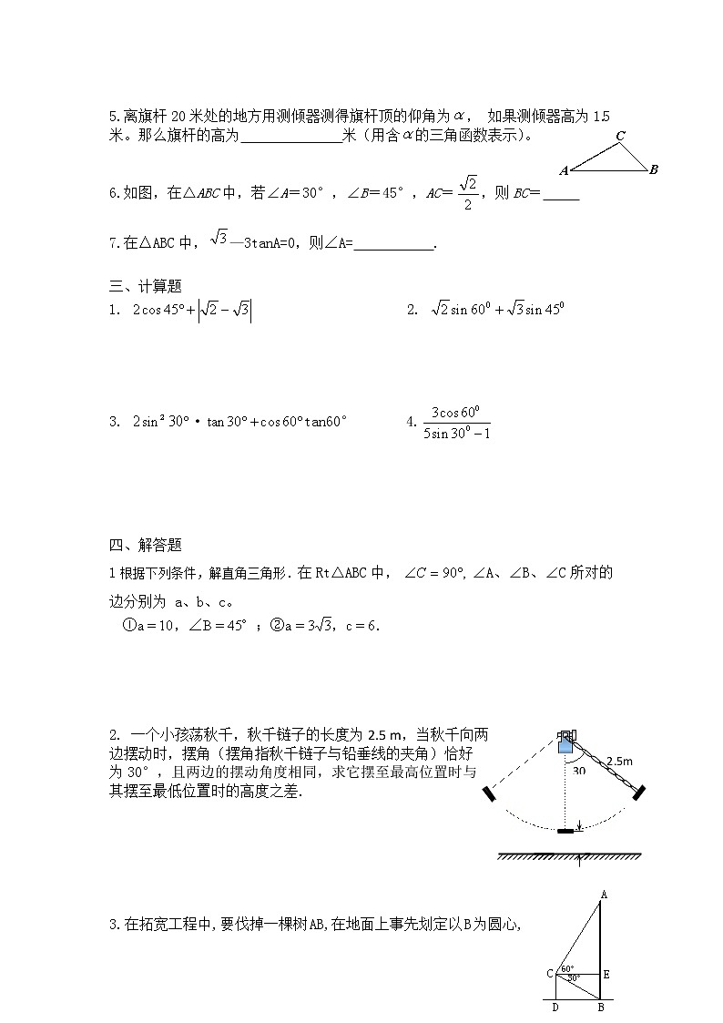 北师大九下数学 第一章 直角三角形的边角关系周周测13(全章)第2页