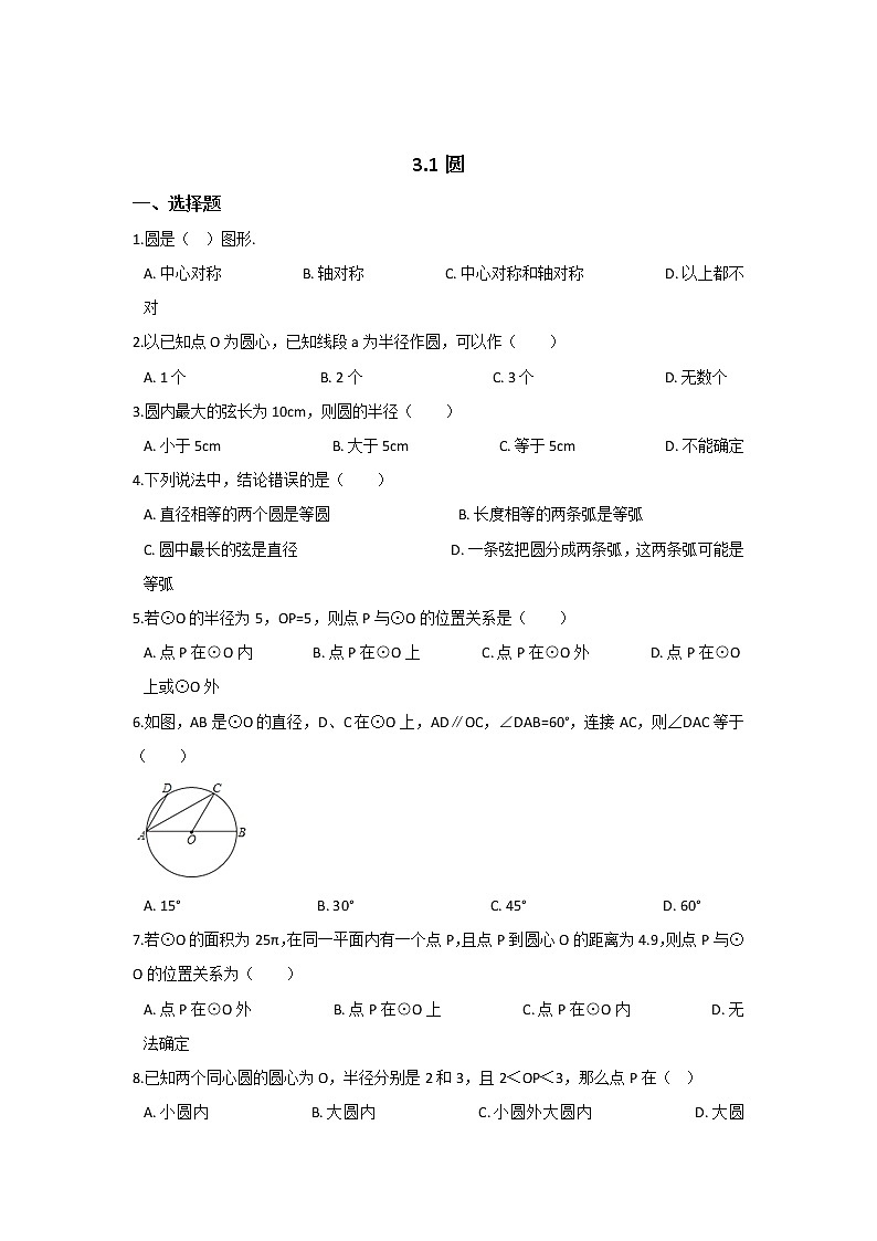 北师大九下数学 第三章 圆周周测1(3.1)第1页