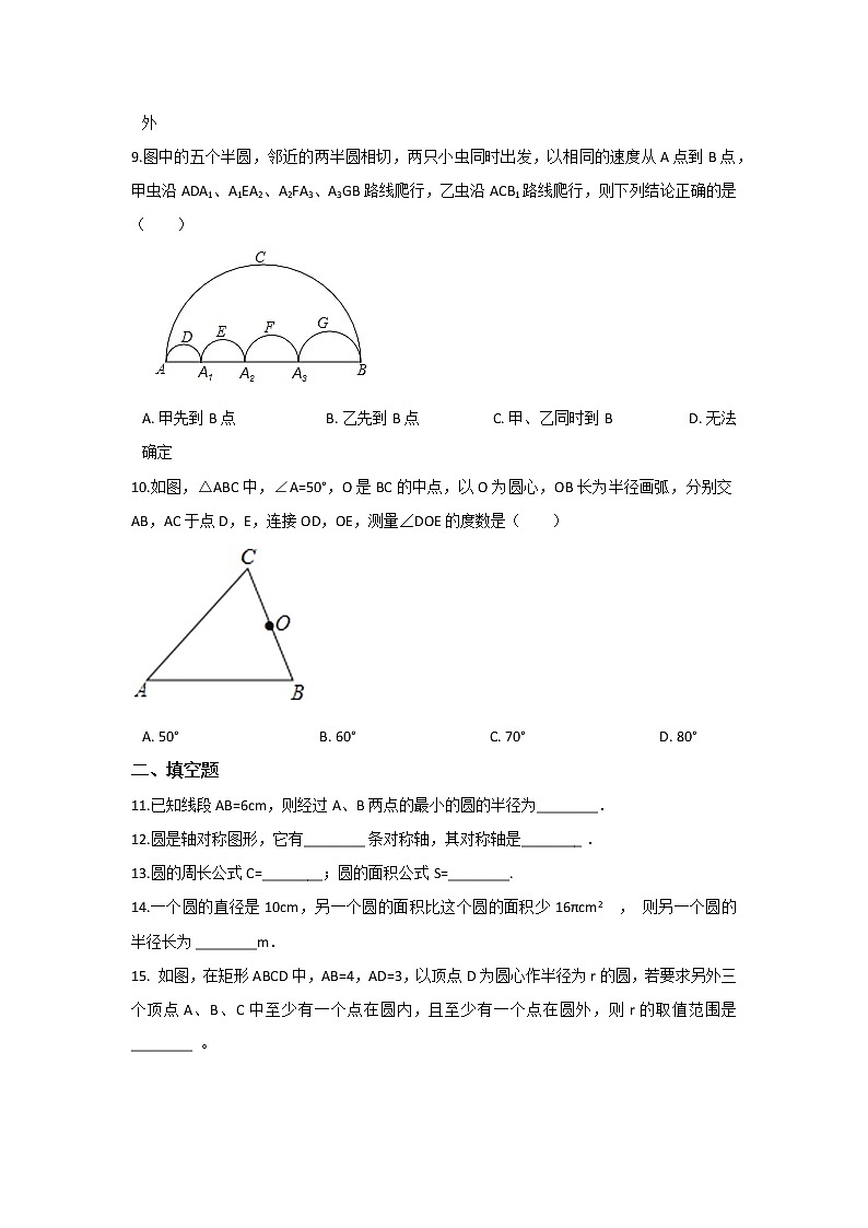 北师大九下数学 第三章 圆周周测1(3.1)第2页