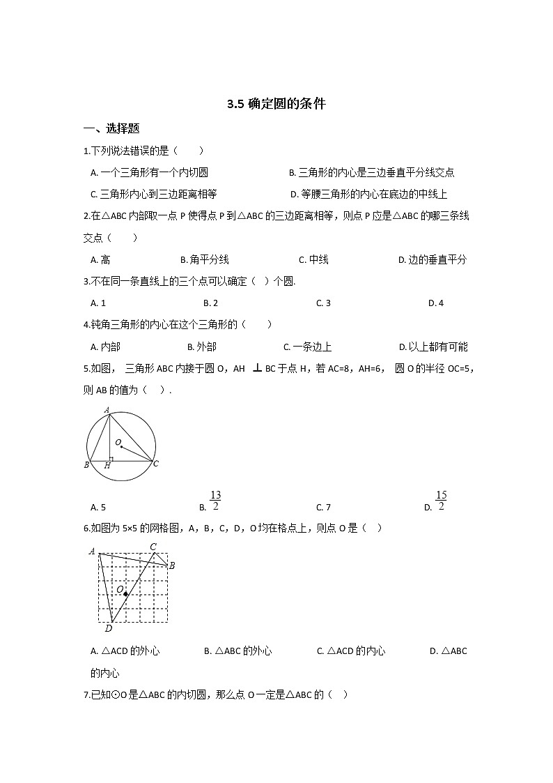 北师大九下数学 第三章 圆周周测7(3.5)第1页