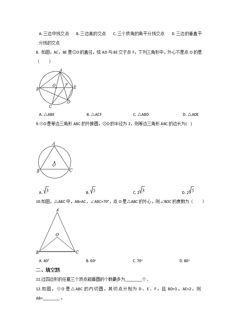 北师大九下数学 第三章 圆周周测7(3.5)第2页