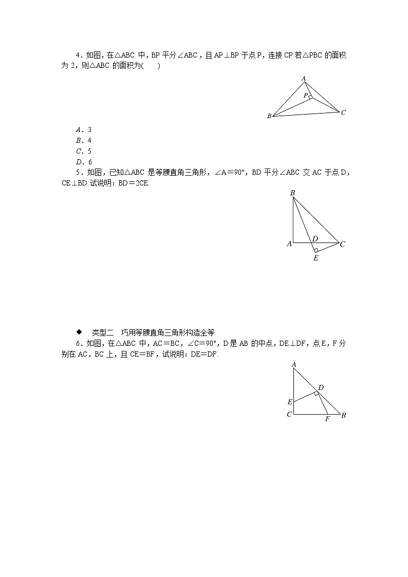 北师大七下数学 类比归纳专题:等腰三角形中辅助线的作法试卷第2页