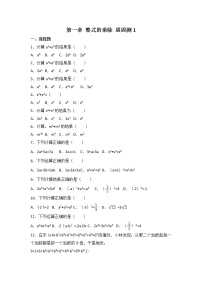 初中北师大版第一章   整式的乘除1 同底数幂的乘法复习练习题