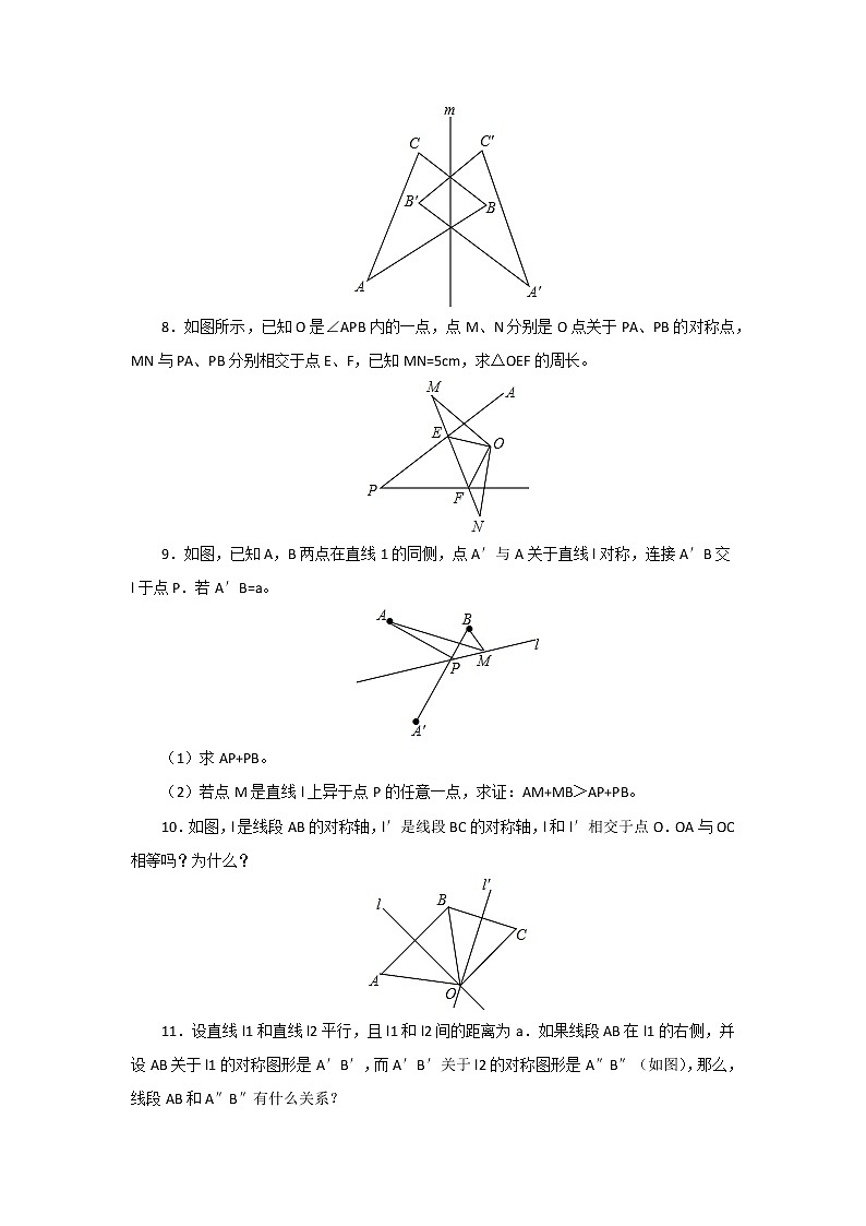 北师大七下数学 第五章 生活中的轴对称 周周测2(5.2)(有答案)03