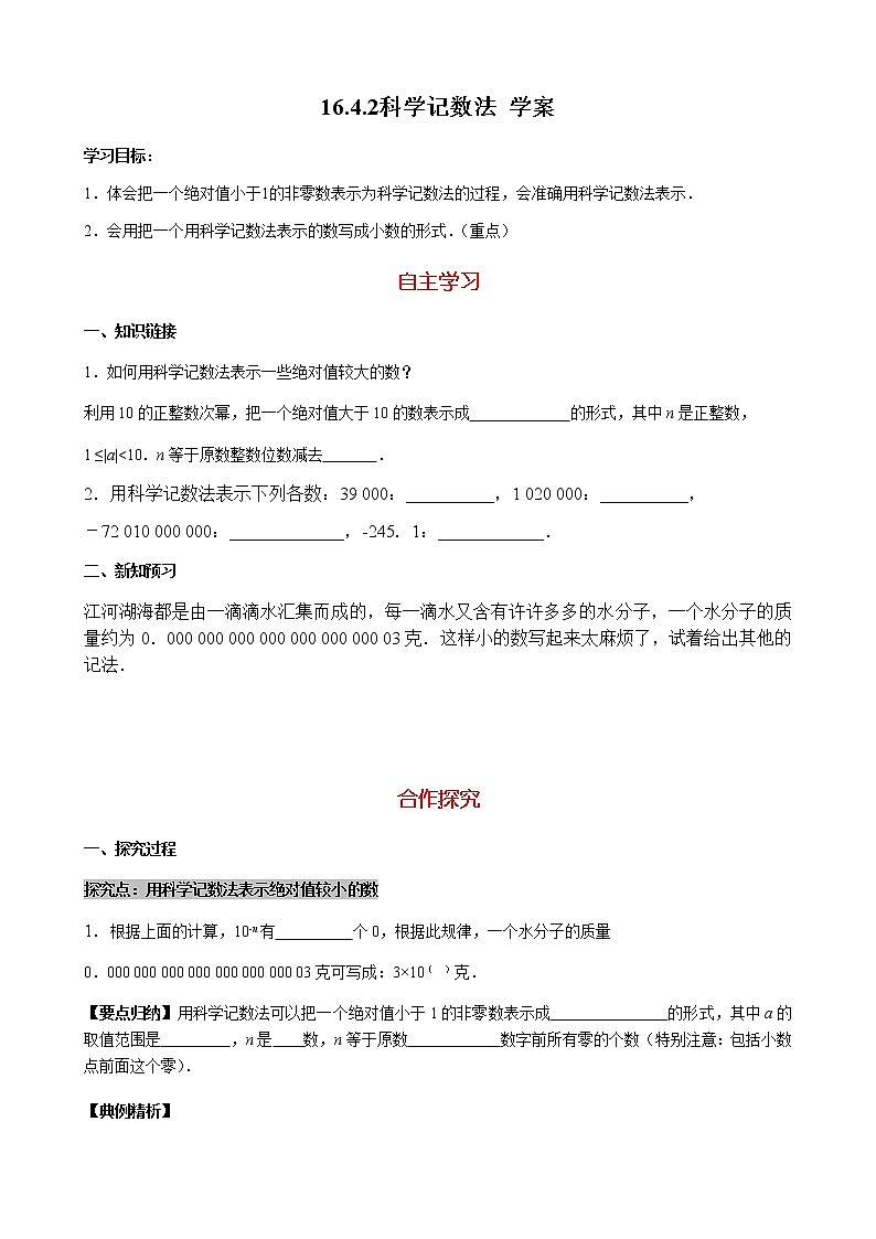 16.4.2科学记数法(课件+教案+练习+学案)01