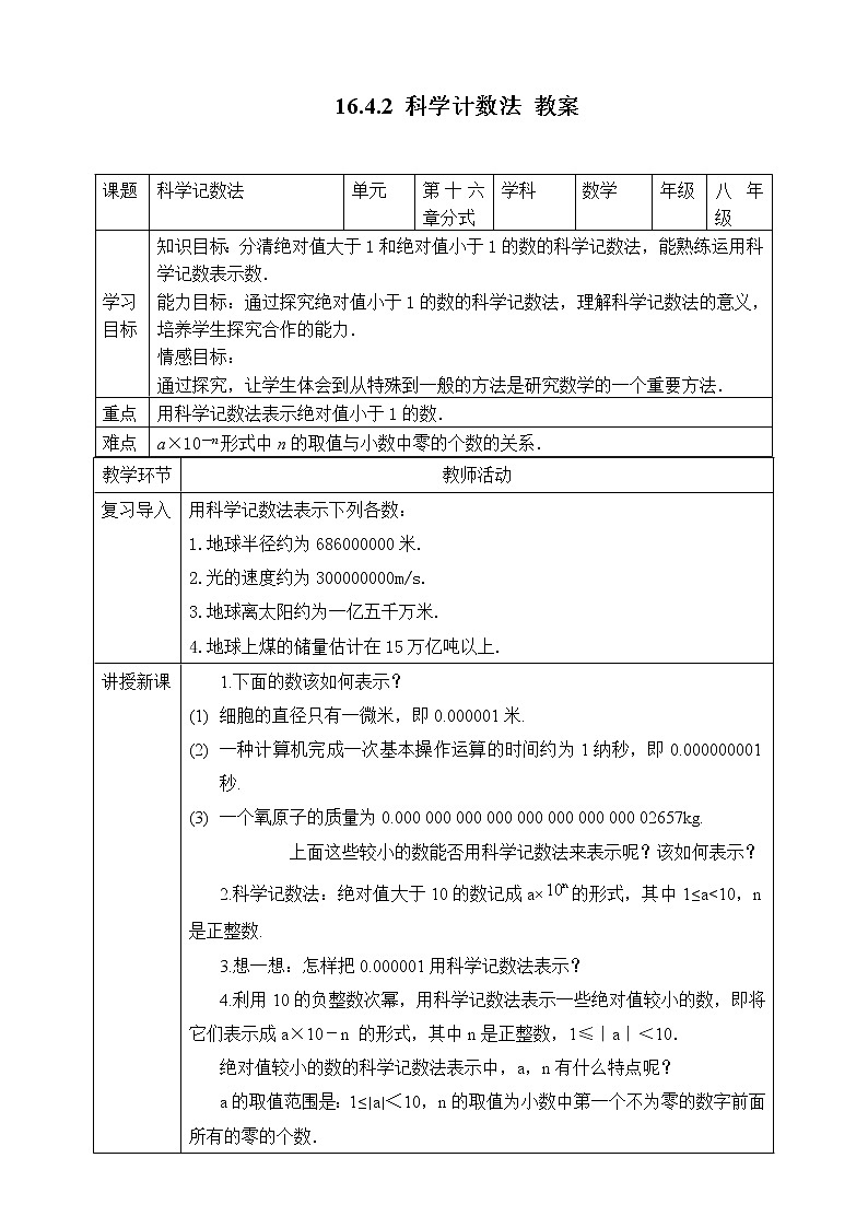 16.4.2科学记数法(课件+教案+练习+学案)01