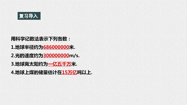 16.4.2科学记数法(课件+教案+练习+学案)02
